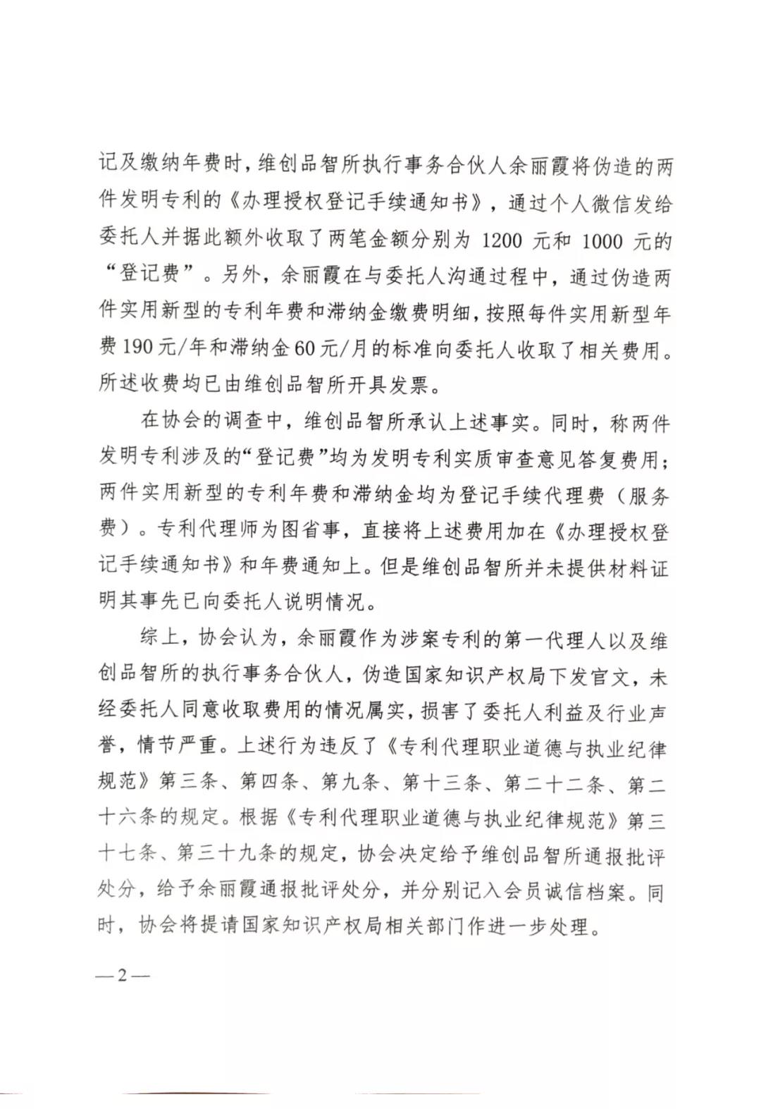 涉嫌伪造官方通知书，不正当竞争！这三家代理机构被处分