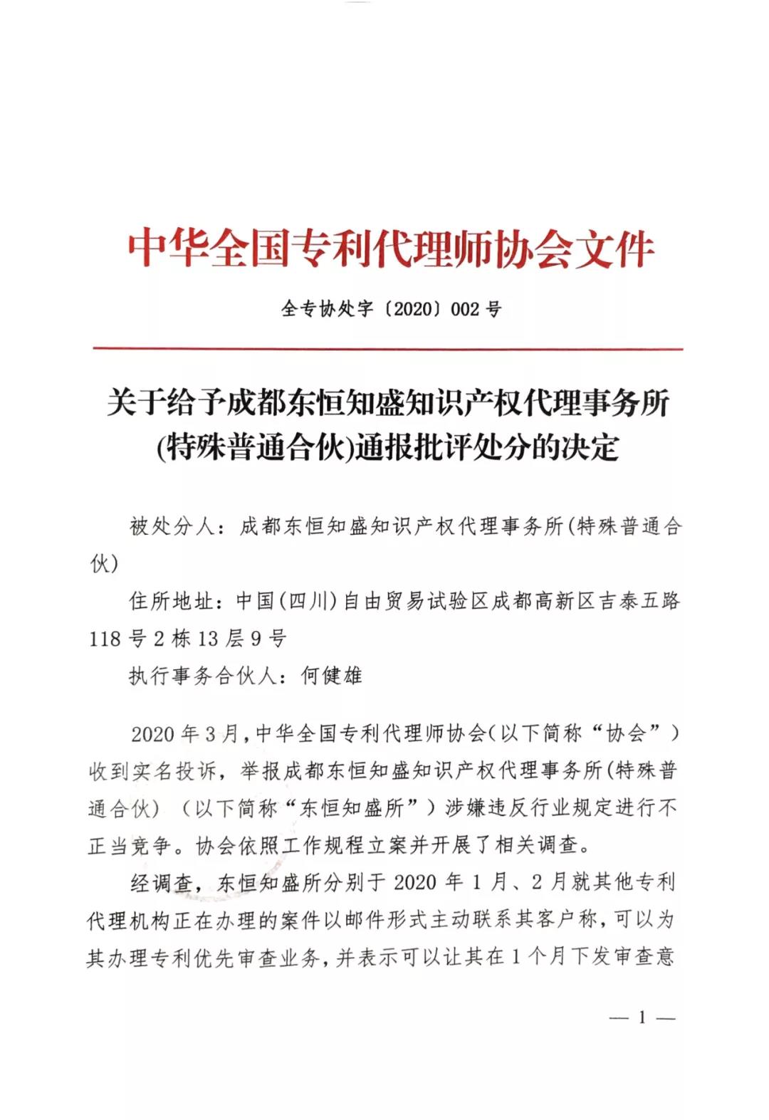 涉嫌伪造官方通知书，不正当竞争！这三家代理机构被处分