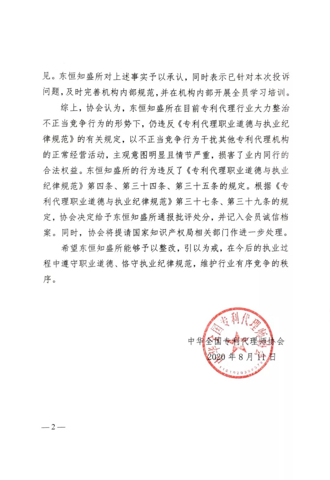 涉嫌伪造官方通知书，不正当竞争！这三家代理机构被处分