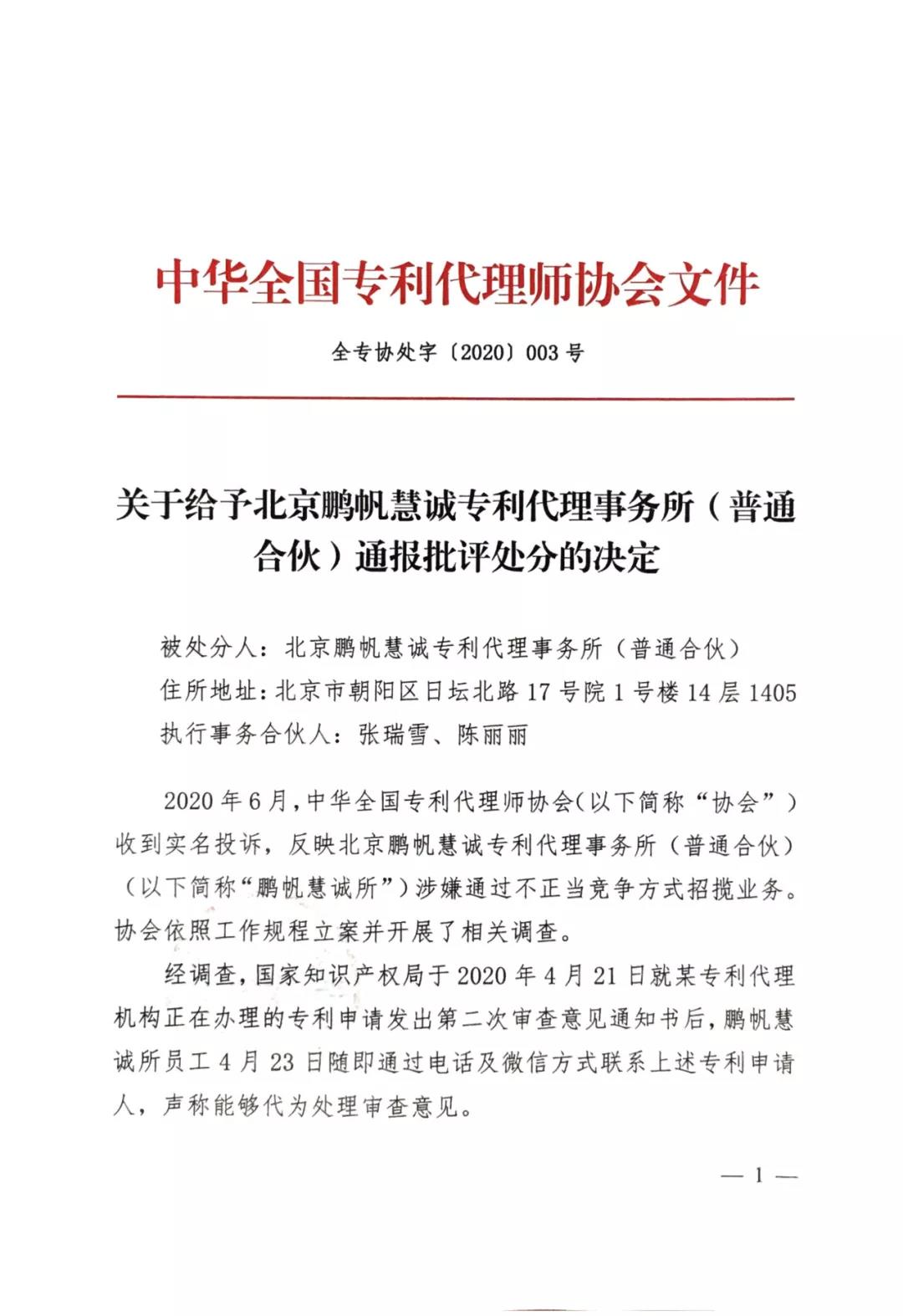 涉嫌伪造官方通知书，不正当竞争！这三家代理机构被处分