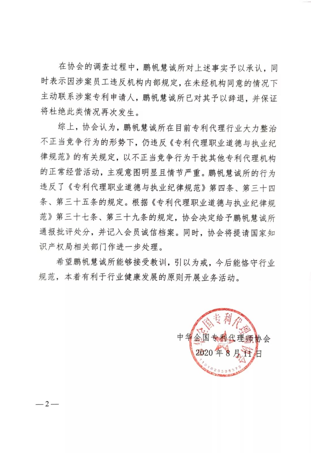 涉嫌伪造官方通知书，不正当竞争！这三家代理机构被处分