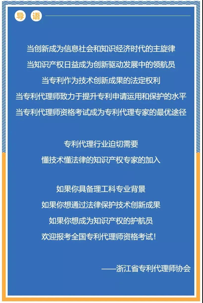 专利代理师资格考试 | 报名截止8月21日