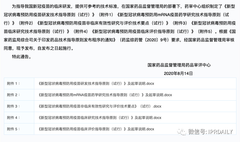 好消息！陈薇团队获得国内首个新冠疫苗专利！