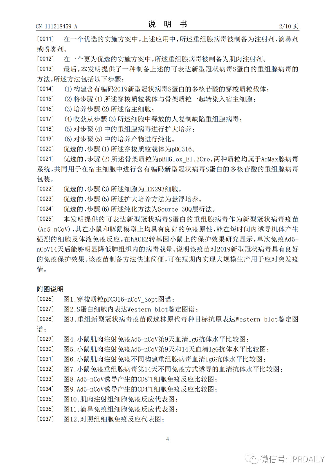 好消息！陈薇团队获得国内首个新冠疫苗专利！