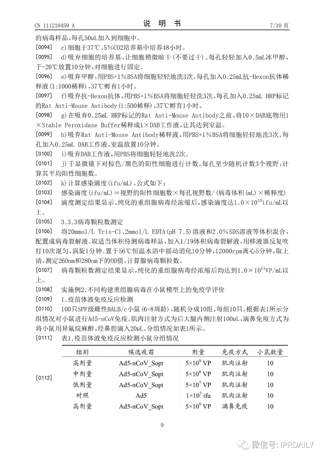 好消息！陈薇团队获得国内首个新冠疫苗专利！