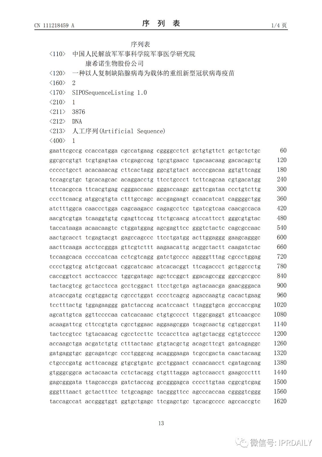 好消息！陈薇团队获得国内首个新冠疫苗专利！