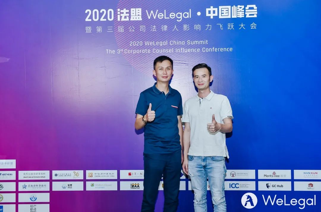 2020法盟WeLegal·中国峰会|让法务“打出王炸”的秘诀都在这了！