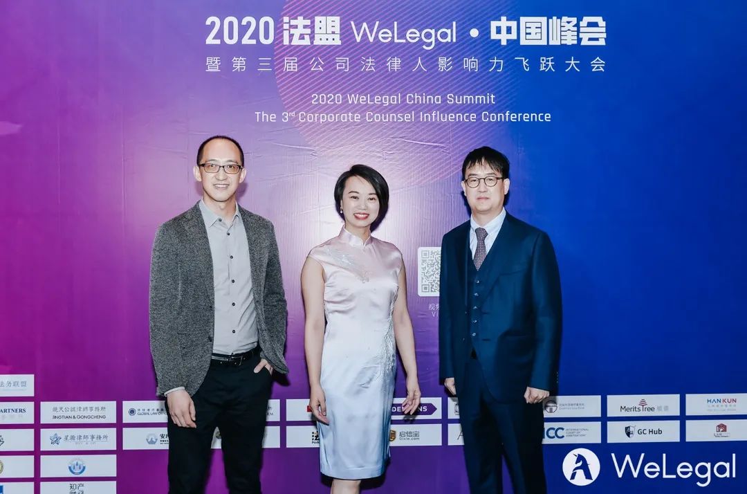 2020法盟WeLegal·中国峰会|让法务“打出王炸”的秘诀都在这了！