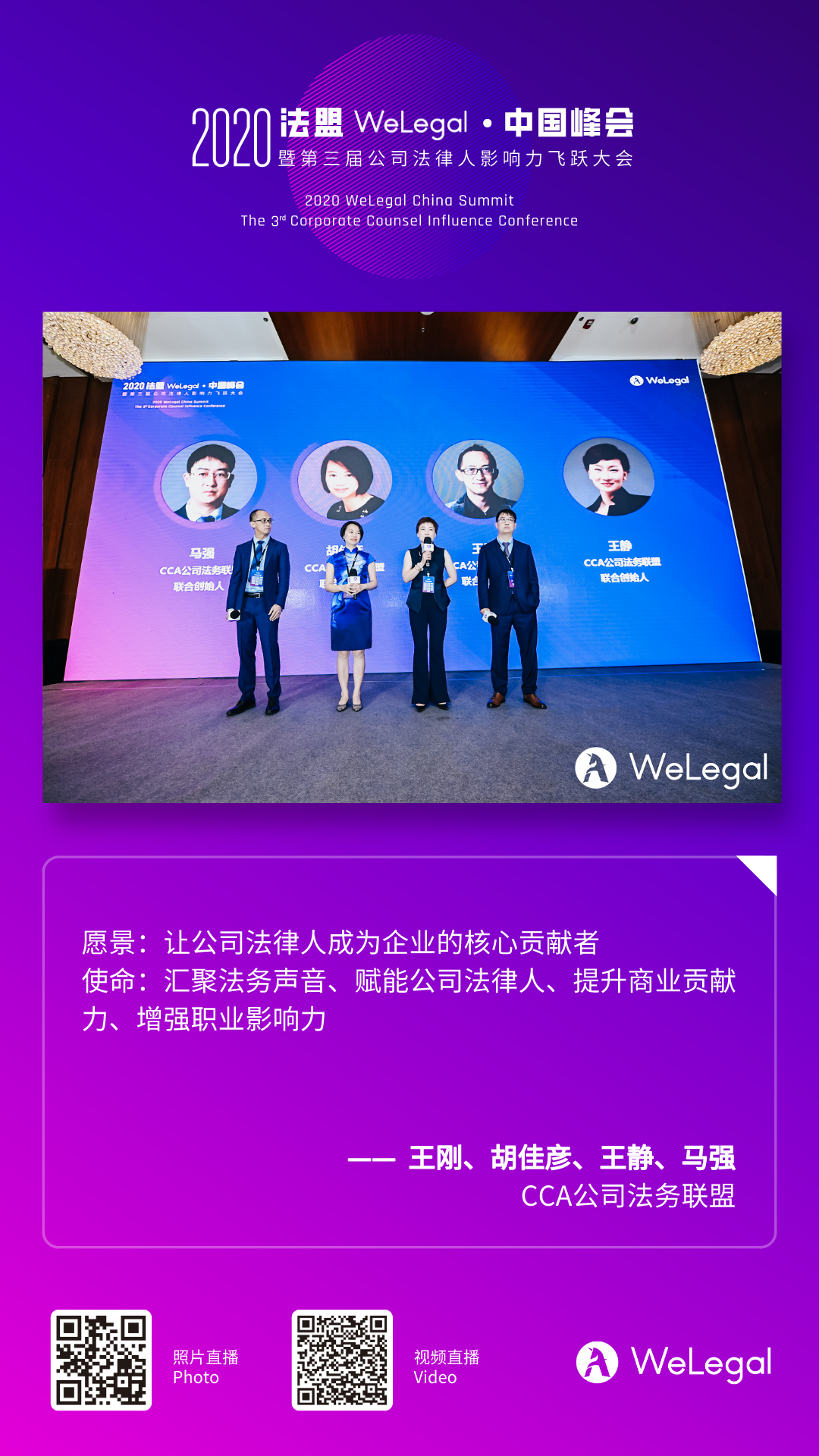 2020法盟WeLegal·中国峰会|让法务“打出王炸”的秘诀都在这了！