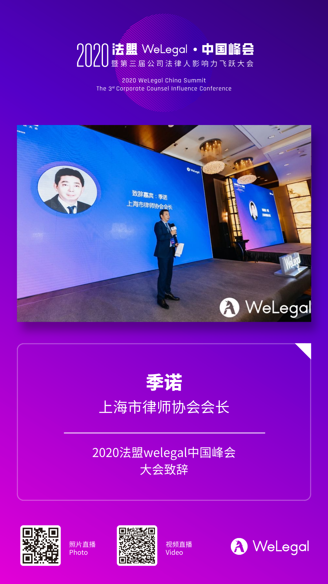 2020法盟WeLegal·中国峰会|让法务“打出王炸”的秘诀都在这了！