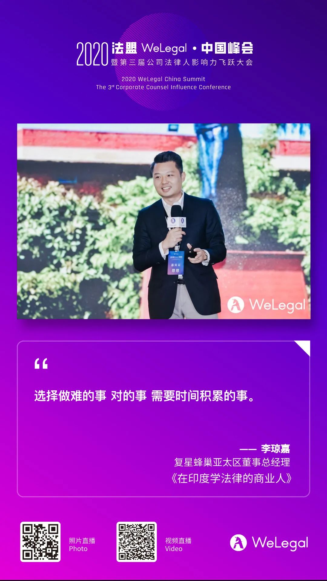 2020法盟WeLegal·中国峰会|让法务“打出王炸”的秘诀都在这了！