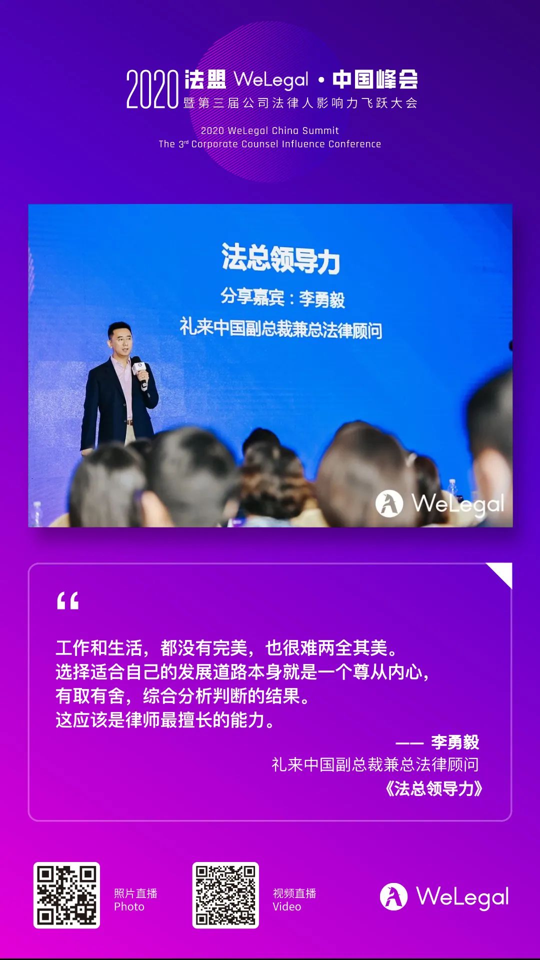 2020法盟WeLegal·中国峰会|让法务“打出王炸”的秘诀都在这了！