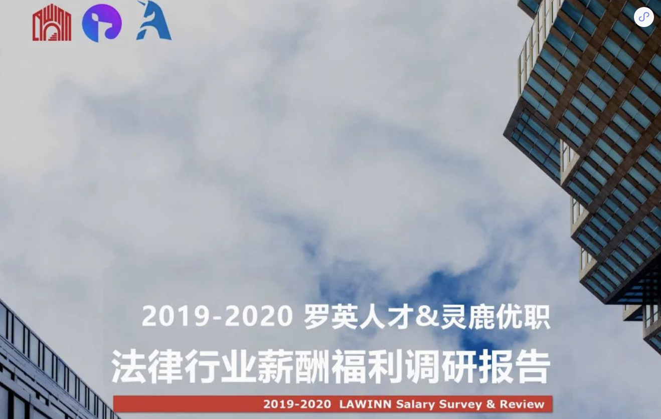 2020法盟WeLegal·中国峰会|让法务“打出王炸”的秘诀都在这了！