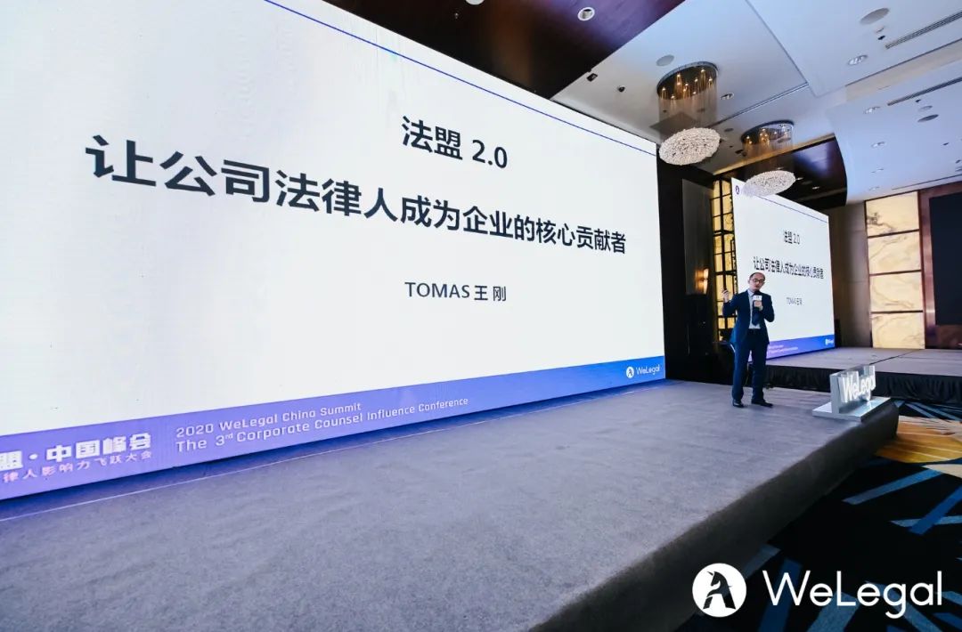 2020法盟WeLegal·中国峰会|让法务“打出王炸”的秘诀都在这了！