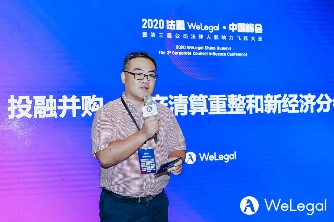 2020法盟WeLegal·中国峰会|让法务“打出王炸”的秘诀都在这了！