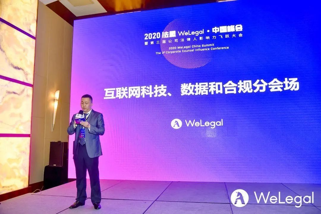 2020法盟WeLegal·中国峰会|让法务“打出王炸”的秘诀都在这了！