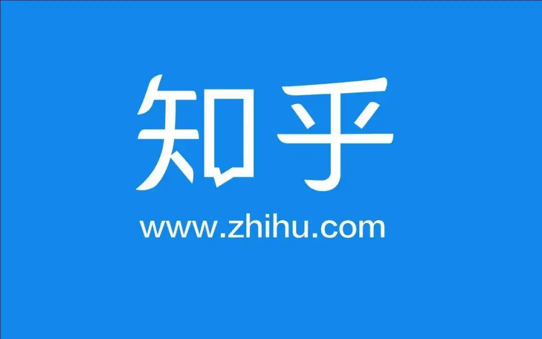 擅用“知乎”判赔40万，值乎？