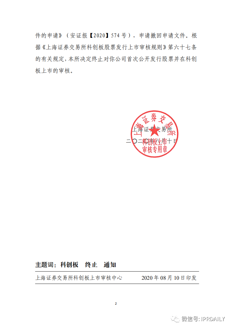 撤单！仅1项专利闯关科创板的慧捷科技终止IPO！