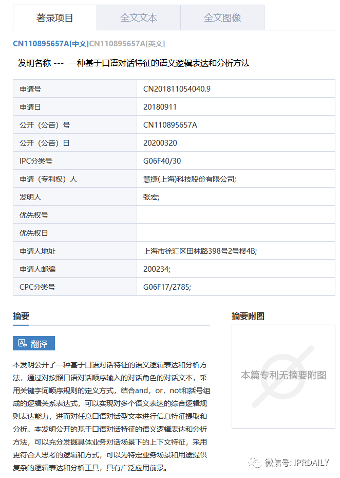 撤单！仅1项专利闯关科创板的慧捷科技终止IPO！