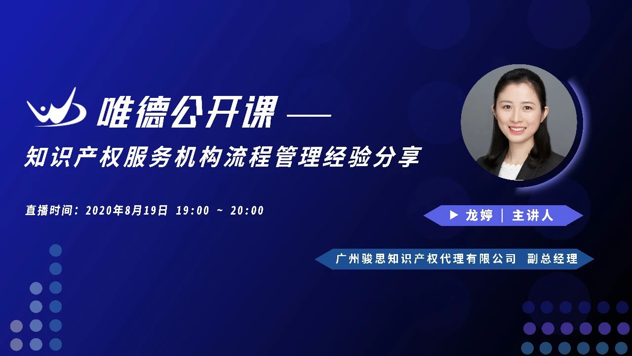 今晚19：00直播！知识产权服务机构流程管理经验分享
