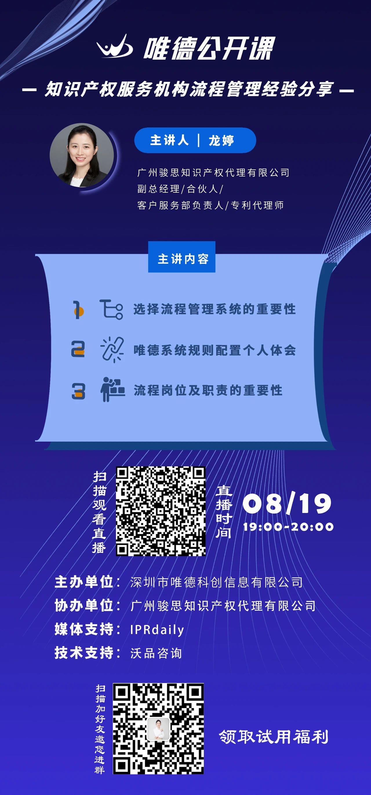 今晚19：00直播！知识产权服务机构流程管理经验分享