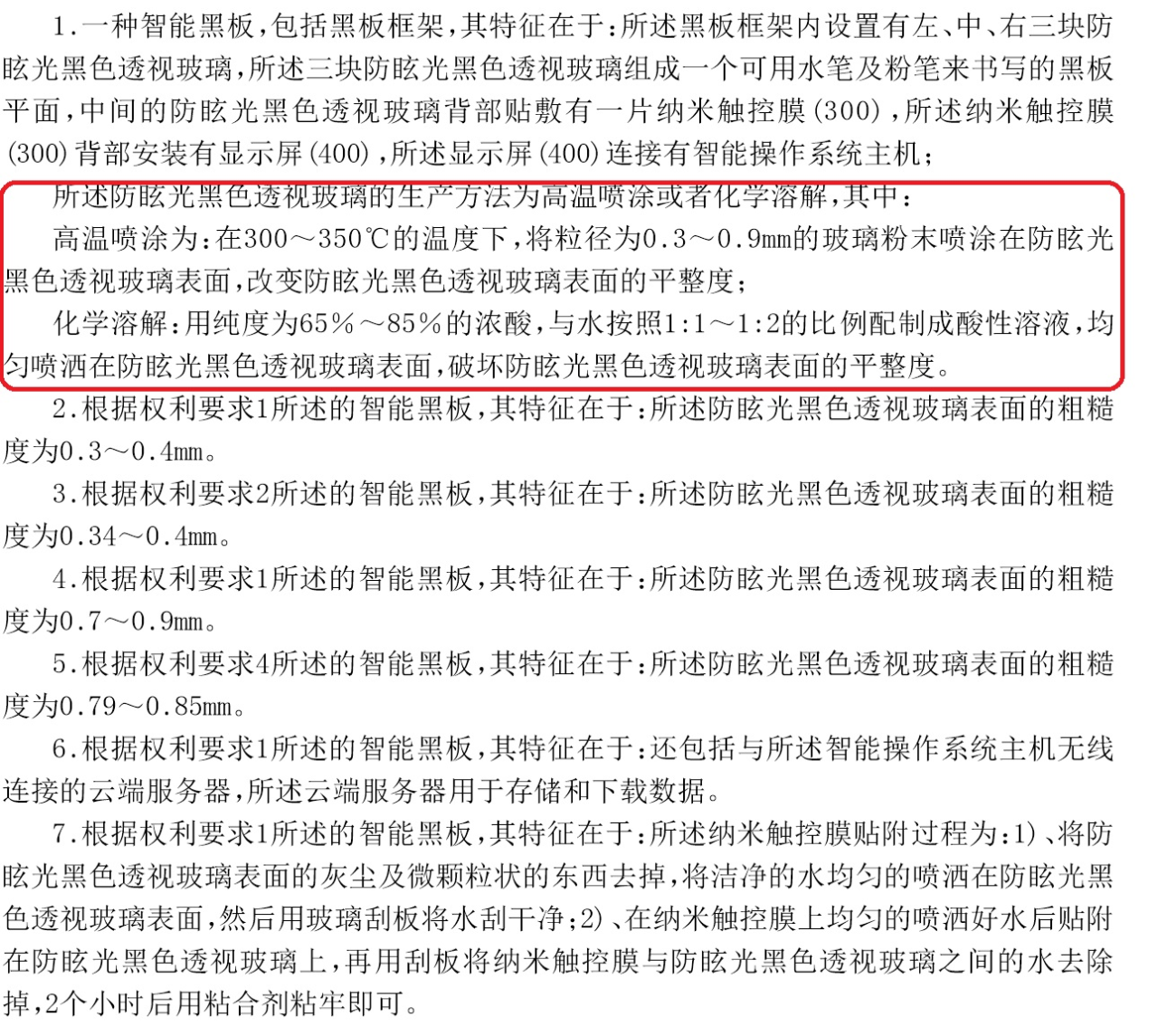 千万许可费专利权被无效！智慧黑板专利大战暗潮涌动！