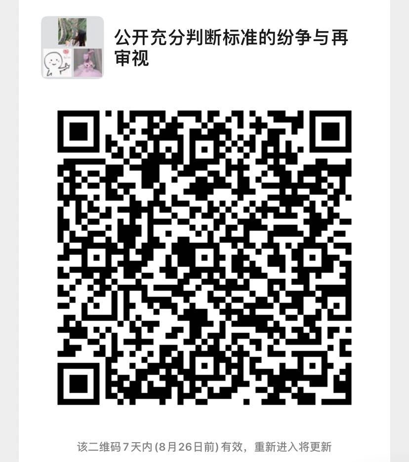 今晚20:00直播！公开充分判断标准的纷争与再审视——基于“小i机器人”案看专利说明书是否公开充分的判断问题