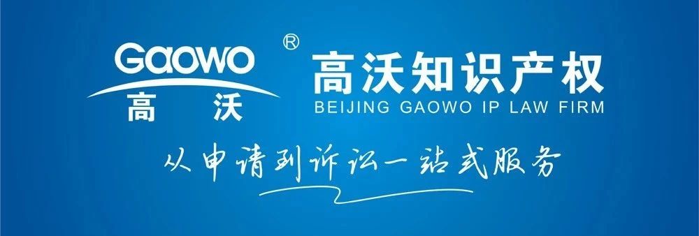 聘！北京高沃律师事务所招聘「专利律师+涉外专利代理师+资深知识产权服务顾问」