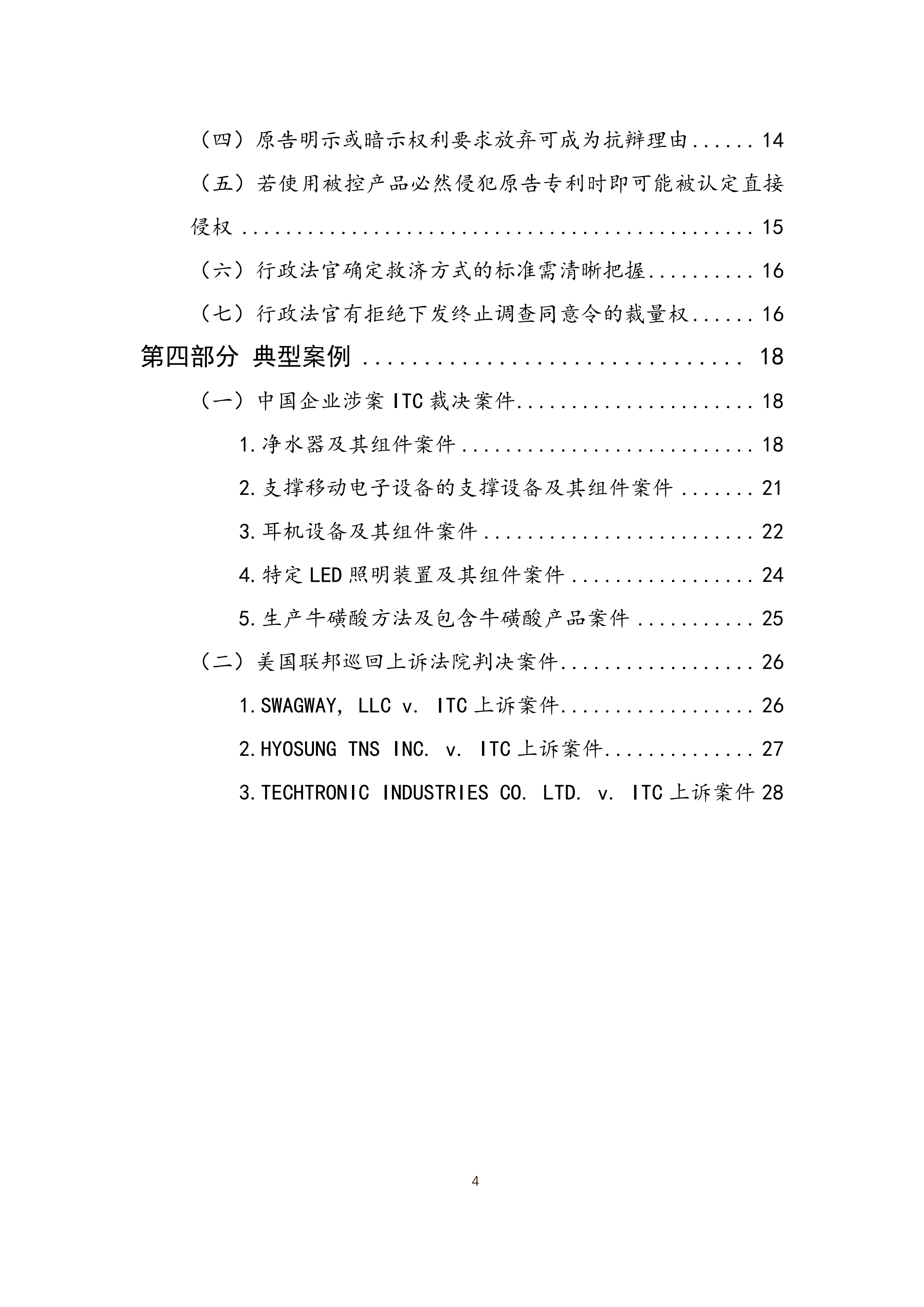 2019年美国“337调查”研究报告：中国企业涉案量占比达到57.45%