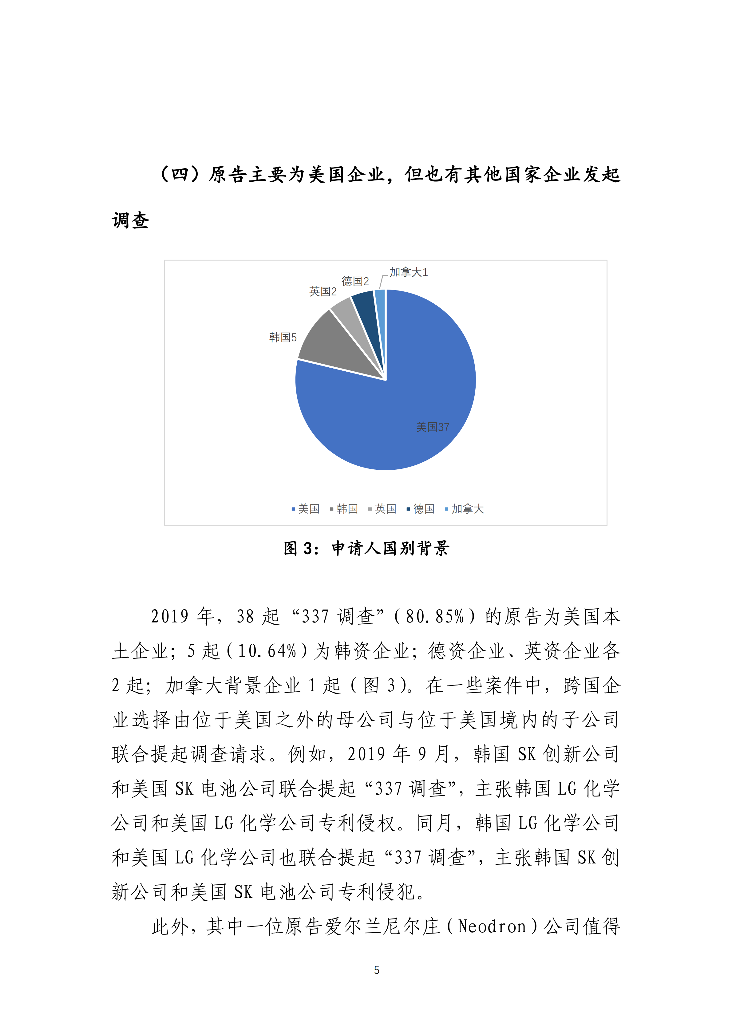 2019年美国“337调查”研究报告：中国企业涉案量占比达到57.45%