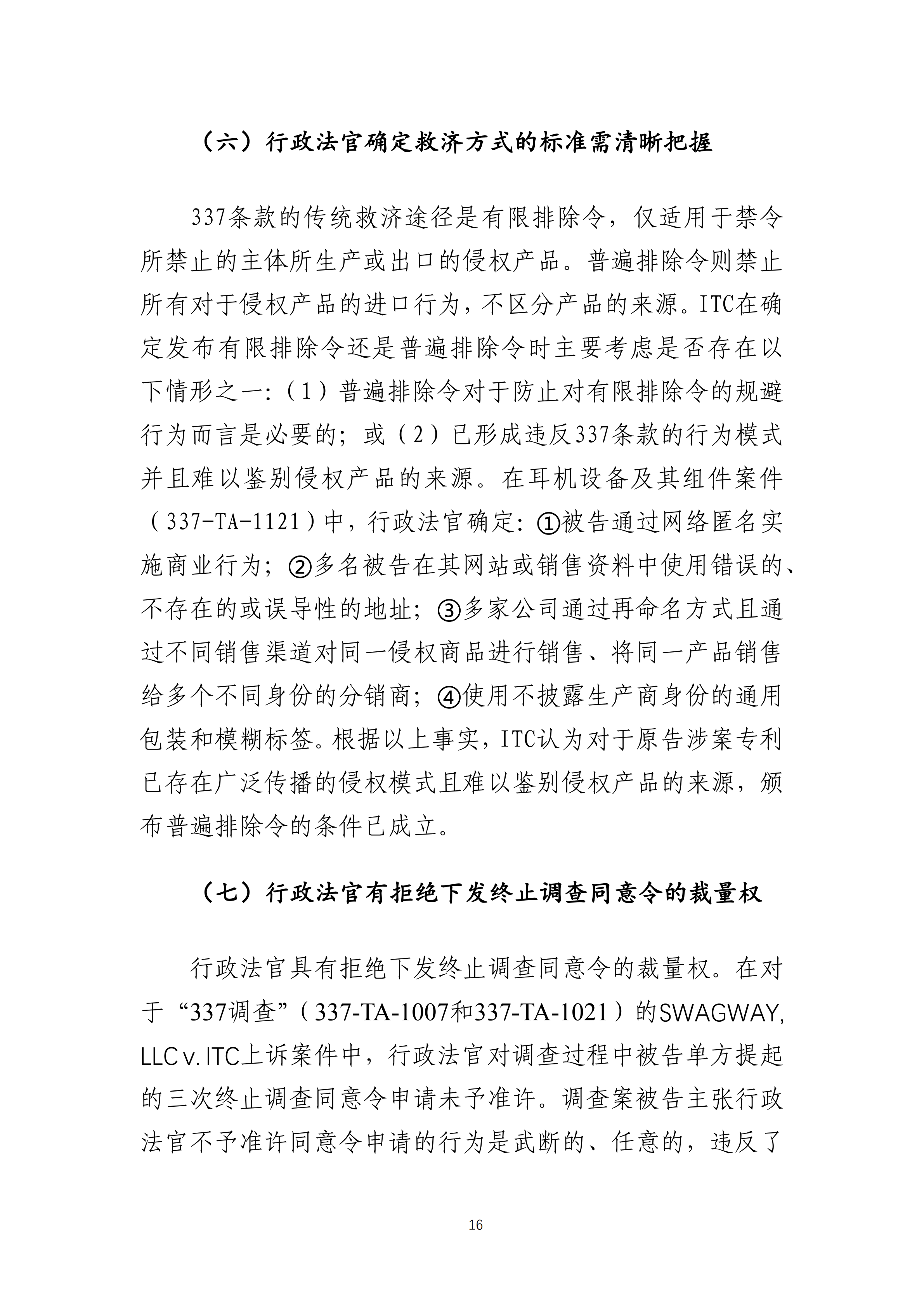 2019年美国“337调查”研究报告：中国企业涉案量占比达到57.45%