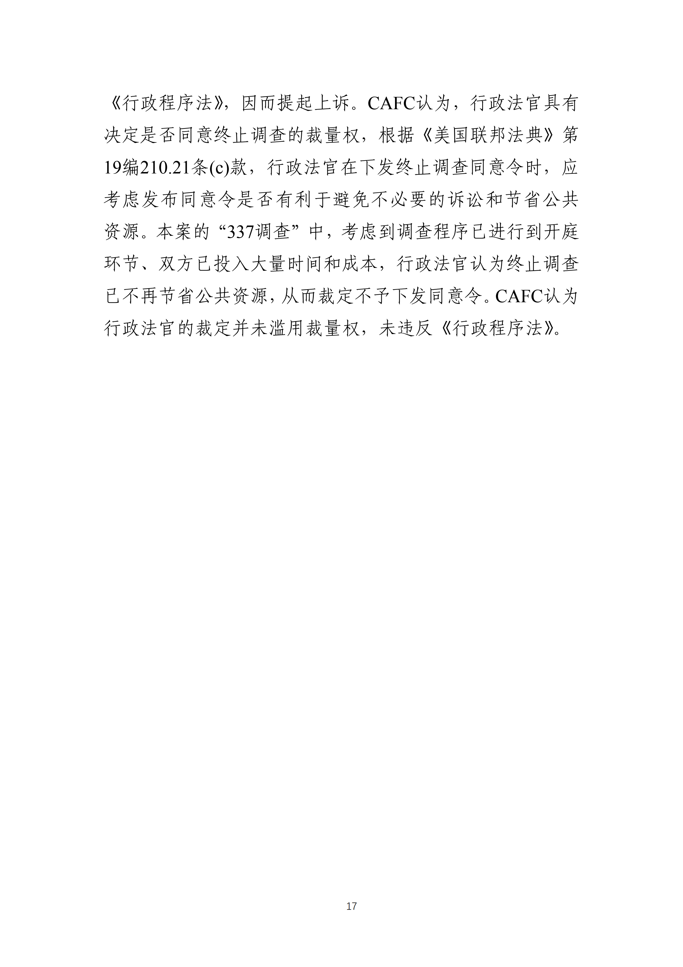 2019年美国“337调查”研究报告：中国企业涉案量占比达到57.45%