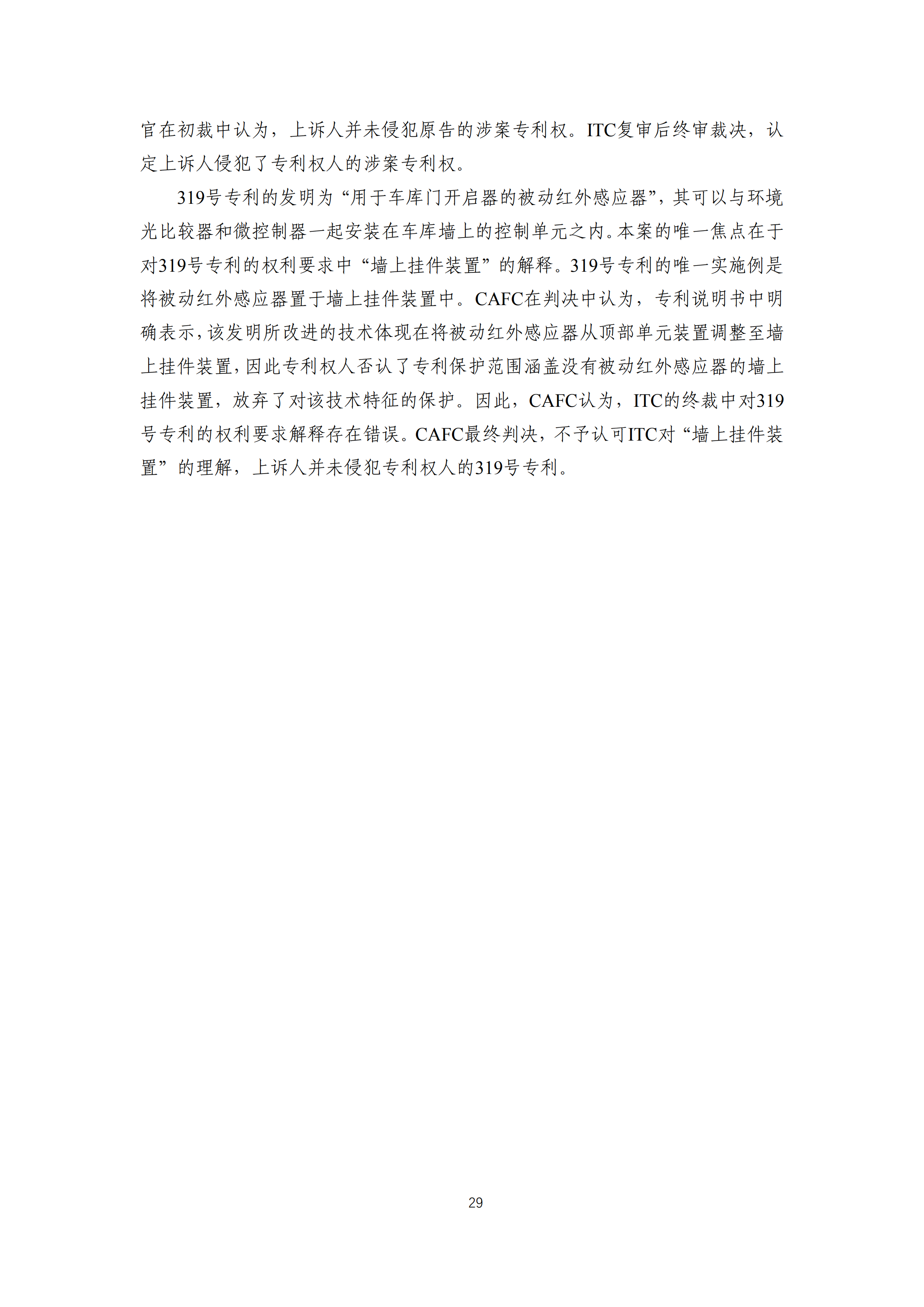 2019年美国“337调查”研究报告：中国企业涉案量占比达到57.45%