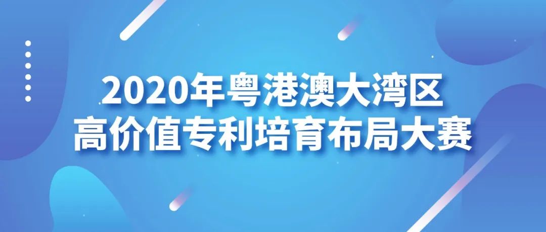 2020湾高赛获奖名单出炉！256万奖金花落谁家？