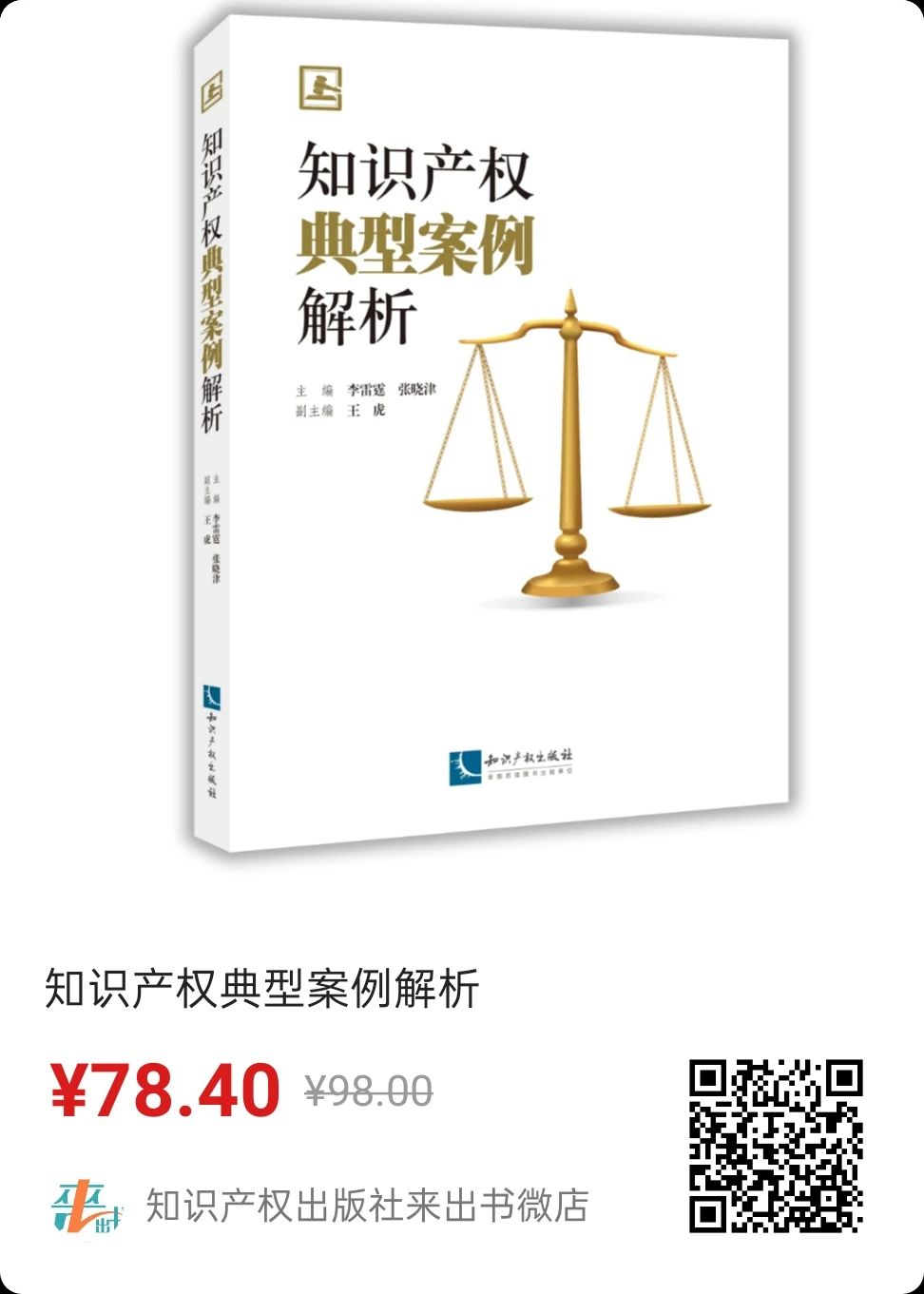 赠书活动不间断！《知识产权典型案例解析》片段：评大头儿子公司与央视动画公司著作权权属、侵权纠纷案