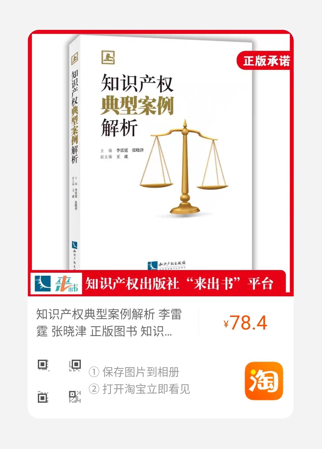 赠书活动不间断！《知识产权典型案例解析》片段：评大头儿子公司与央视动画公司著作权权属、侵权纠纷案