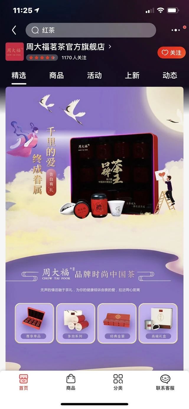 周大福珠宝跨界卖茶叶了！是“乌龙”还是商标碰瓷？