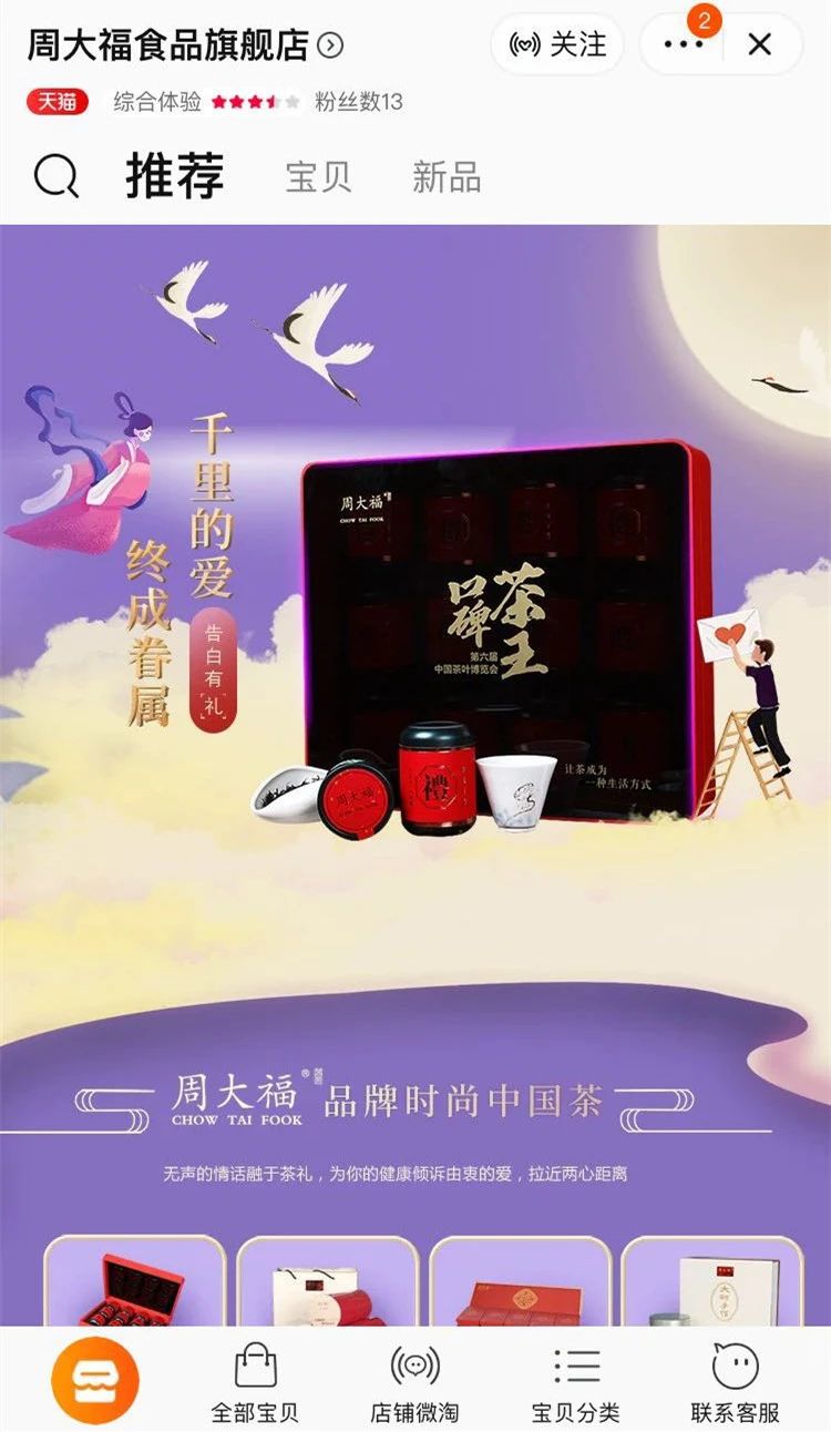 周大福珠宝跨界卖茶叶了！是“乌龙”还是商标碰瓷？