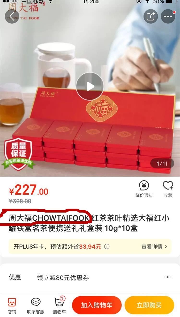 周大福珠宝跨界卖茶叶了！是“乌龙”还是商标碰瓷？