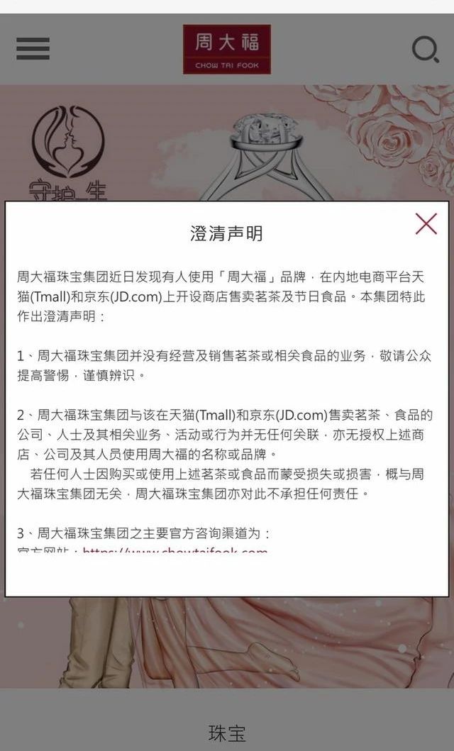 周大福珠宝跨界卖茶叶了！是“乌龙”还是商标碰瓷？