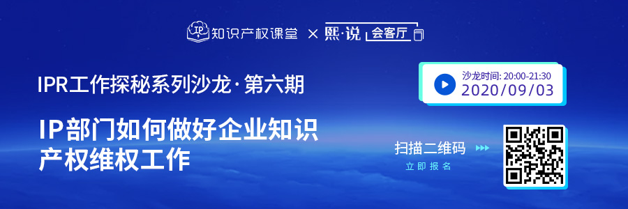 直播报名！IP部门如何做好企业知识产权维权工作