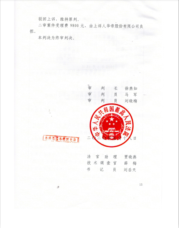 洗碗机专利大战：美的终审胜诉，华帝被判侵权