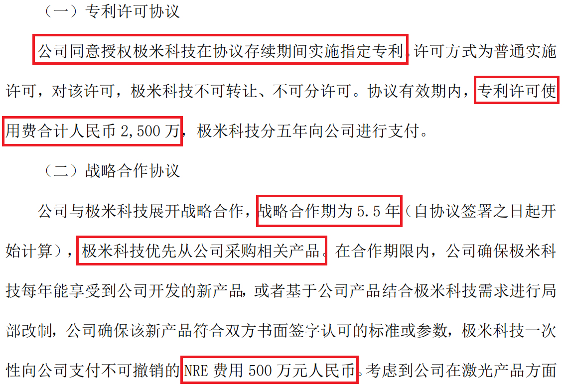 以2500万专利许可费落下帷幕 ! 双米或成科创板首例以专利许可摆平专利狙击