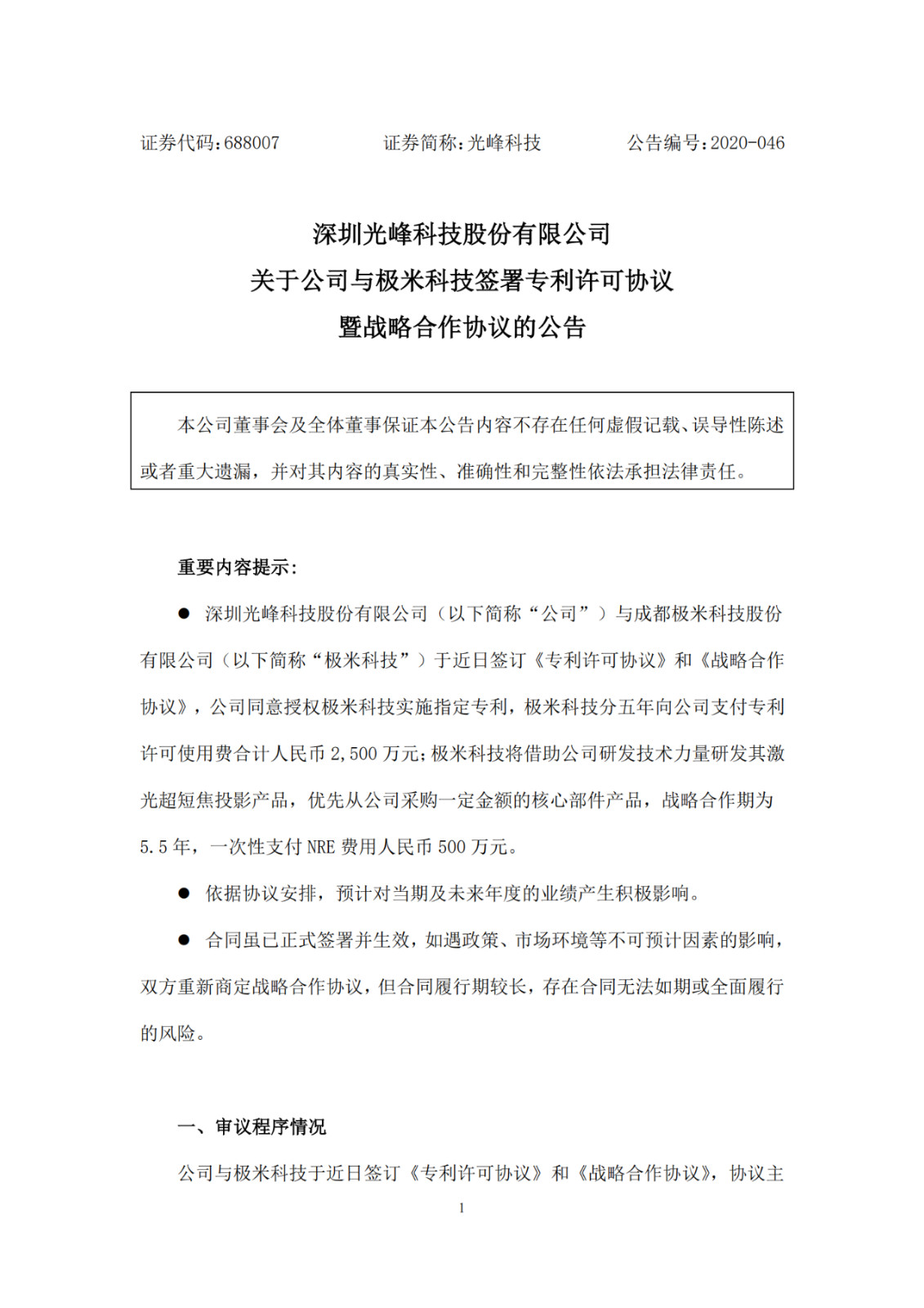 以2500万专利许可费落下帷幕 ! 双米或成科创板首例以专利许可摆平专利狙击