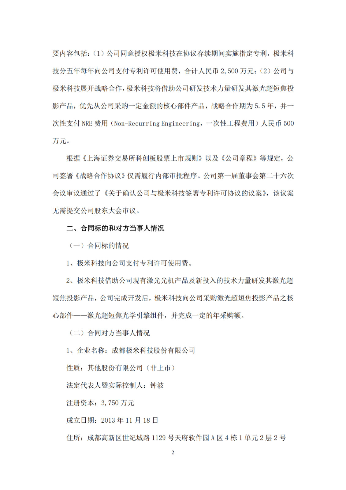 以2500万专利许可费落下帷幕 ! 双米或成科创板首例以专利许可摆平专利狙击