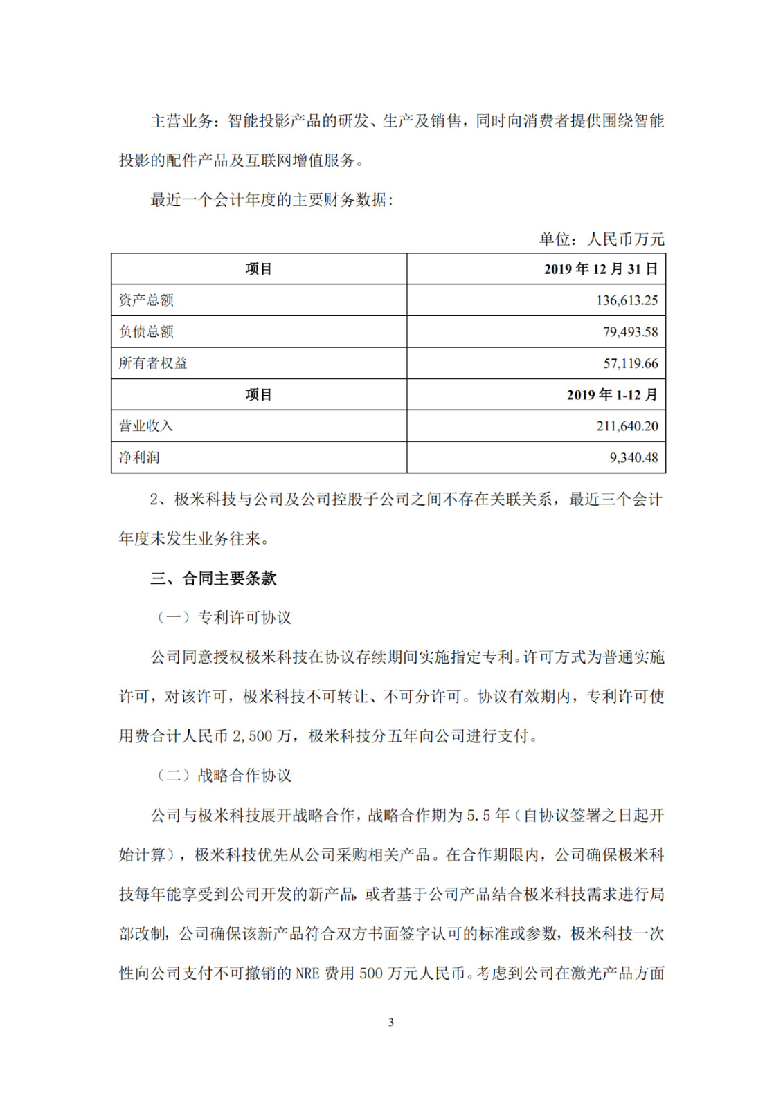 以2500万专利许可费落下帷幕 ! 双米或成科创板首例以专利许可摆平专利狙击