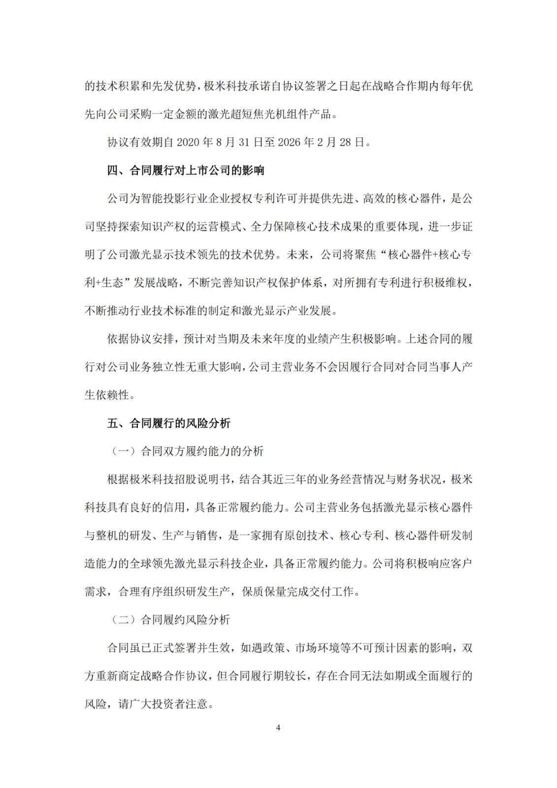 以2500万专利许可费落下帷幕 ! 双米或成科创板首例以专利许可摆平专利狙击