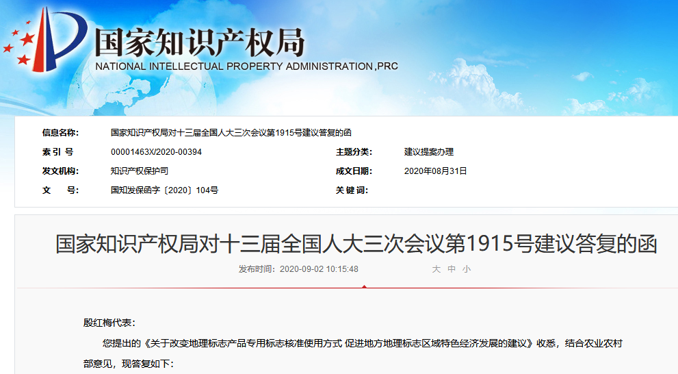 截至2020年6月底，累计核准使用地理标志产品专用标志企业8811家