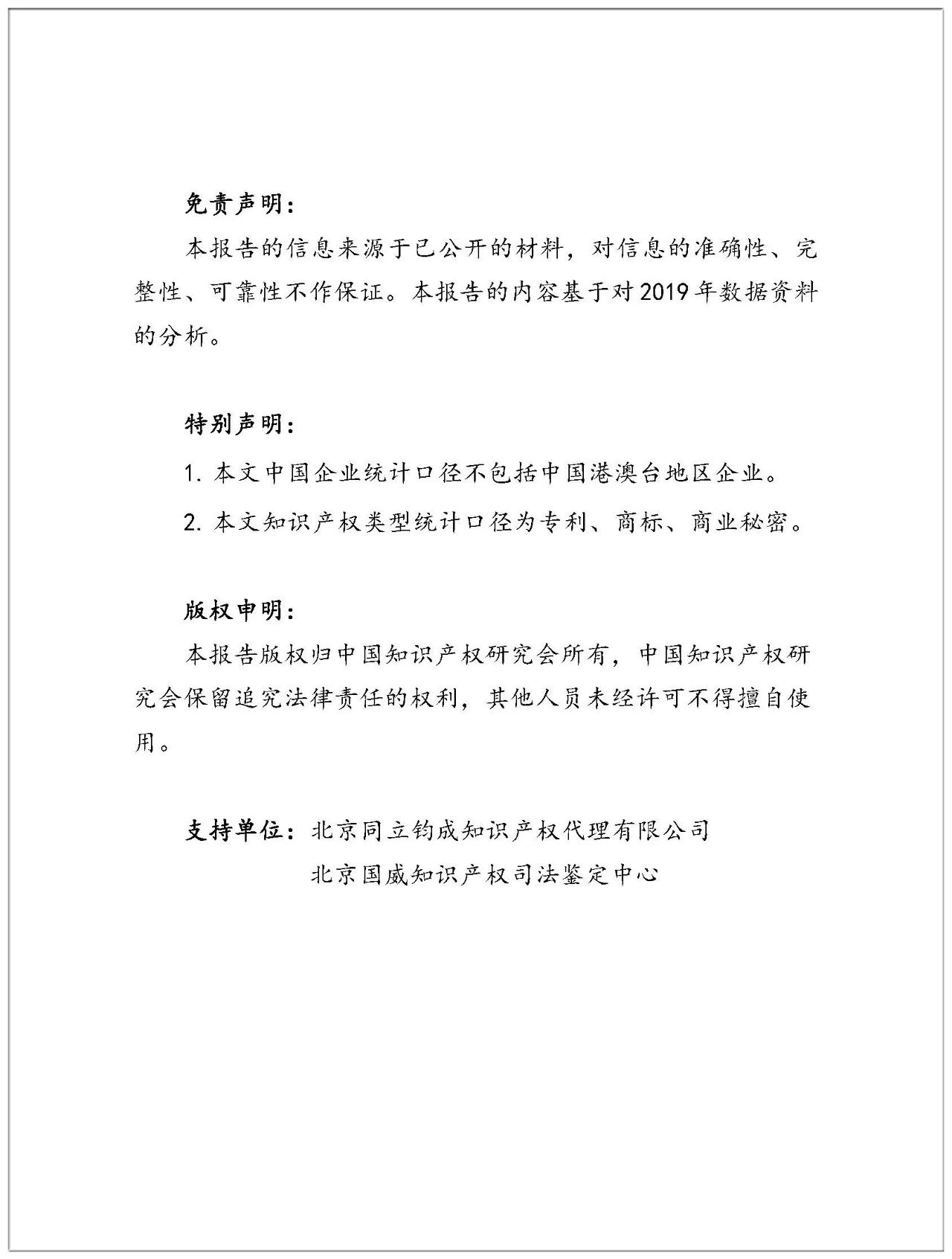 2019年中国企业涉美知识产权诉讼报告（全文）