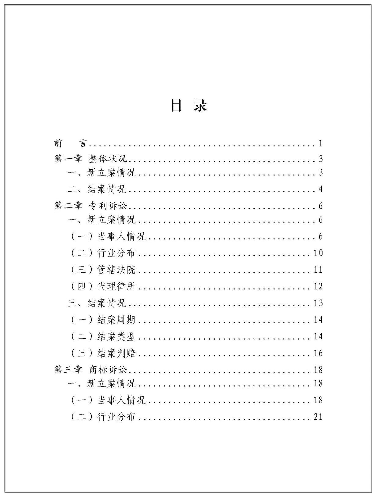 2019年中国企业涉美知识产权诉讼报告（全文）